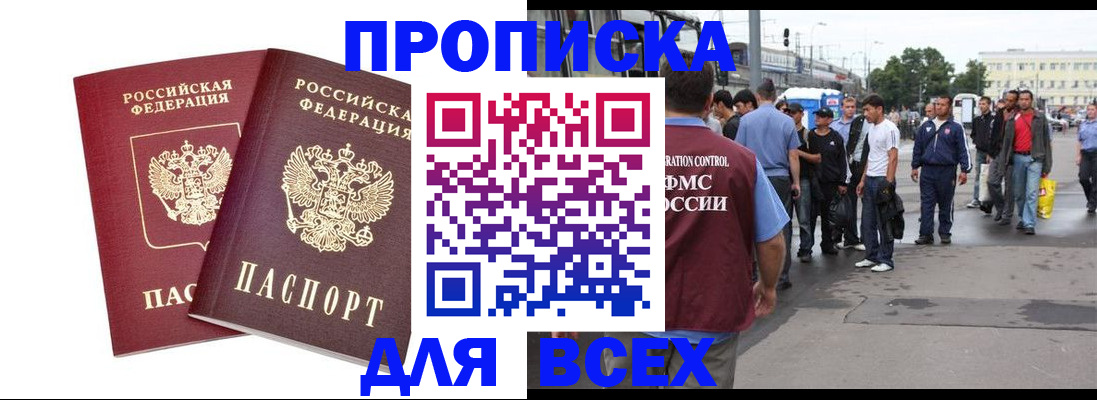 прописка в Анжеро-Судженске