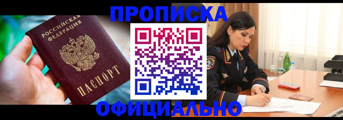 прописка паспорт в Анжеро-Судженске