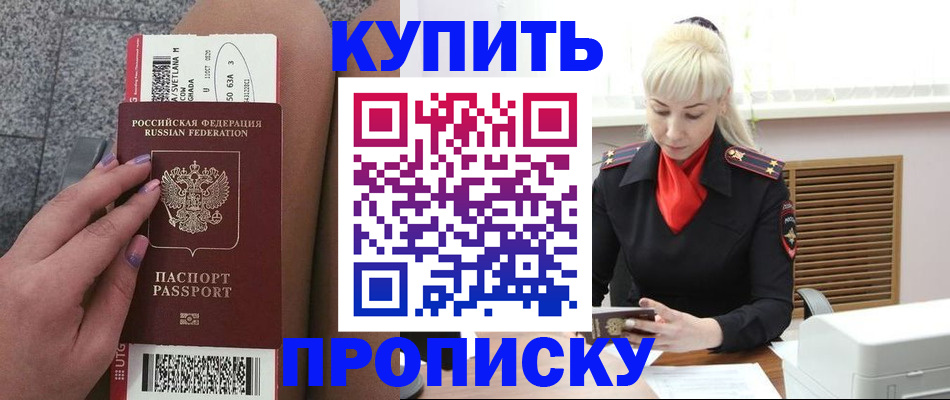 временная регистрация надежно в Анжеро-Судженске