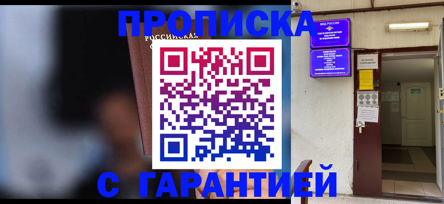 временная регистрация недорого в Анжеро-Судженске